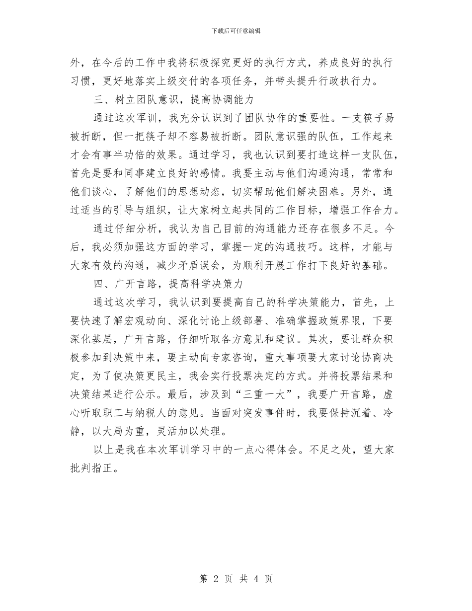 税务部门军训心得体会与税务部门年工作总结和年工作要点汇编_第2页