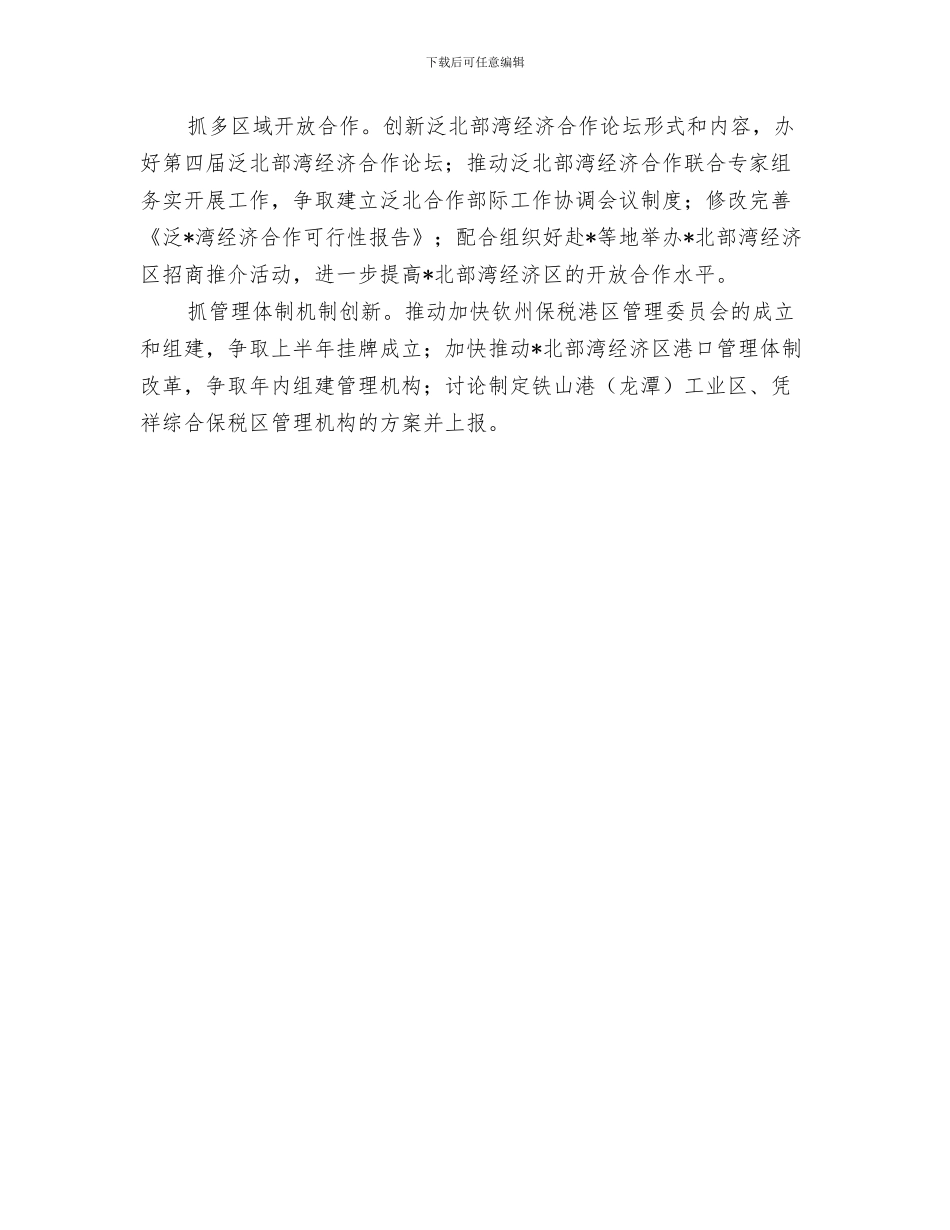 税务部门年终工作计划与税物局经济发展工作计划汇编_第3页