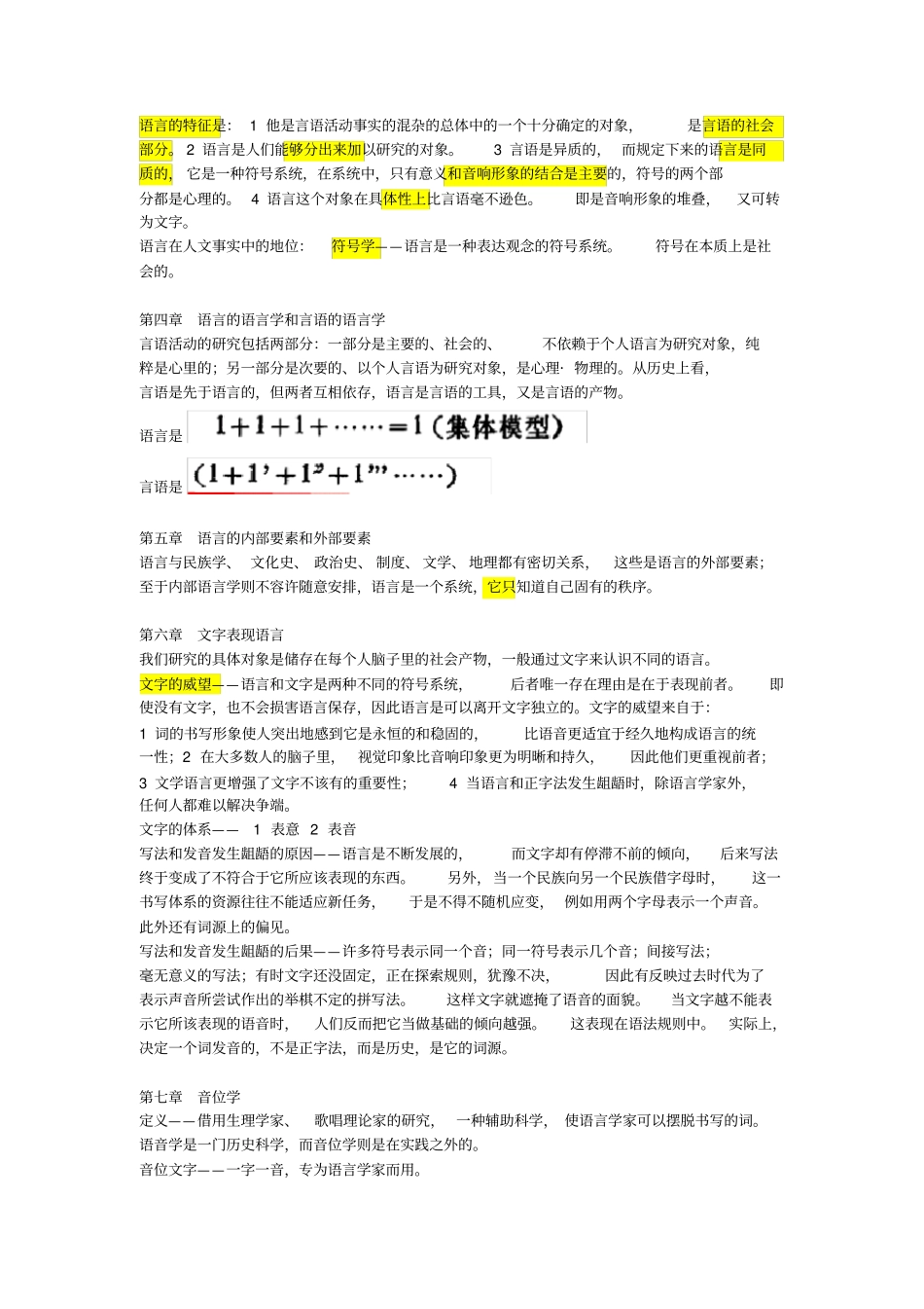 完整版普通语言学教程笔记索绪尔_第2页