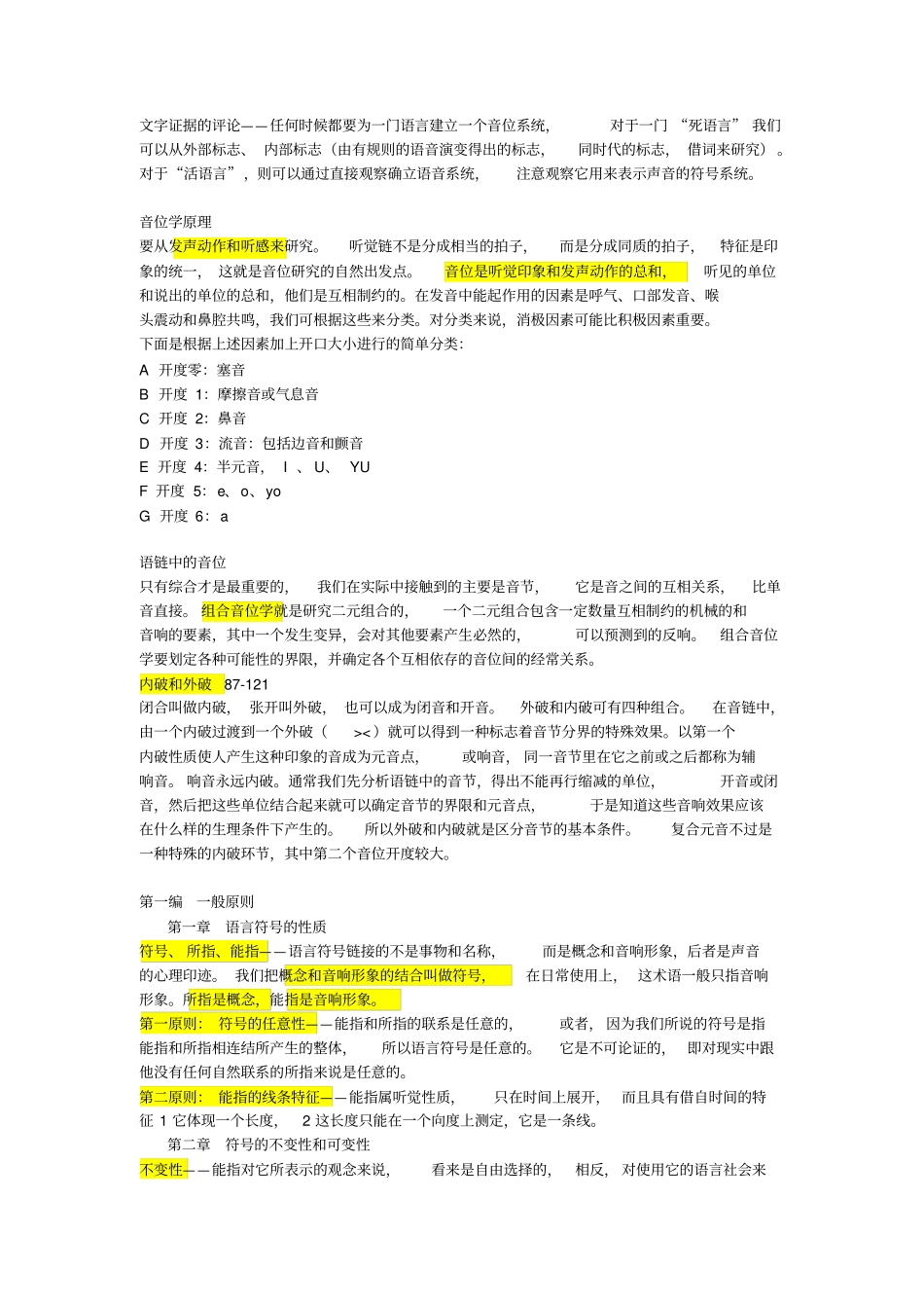 完整版普通语言学教程笔记索绪尔_第3页