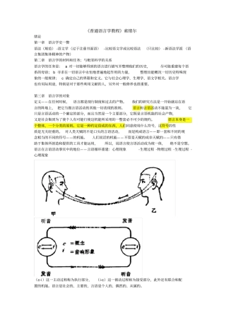 完整版普通语言学教程笔记索绪尔