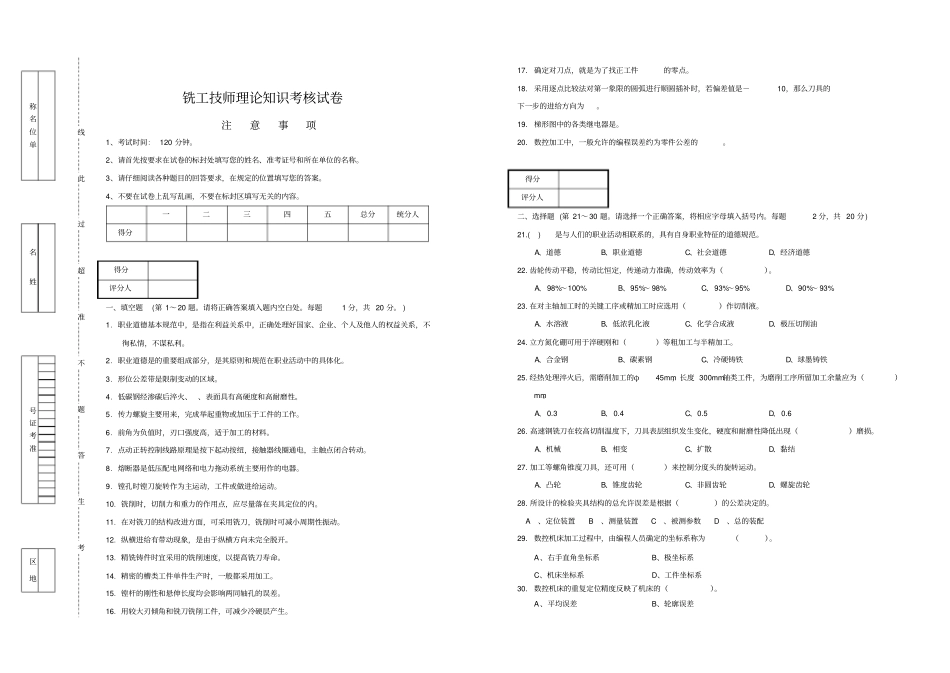 完整版普通铣工技师理论知识试卷及答案_第1页