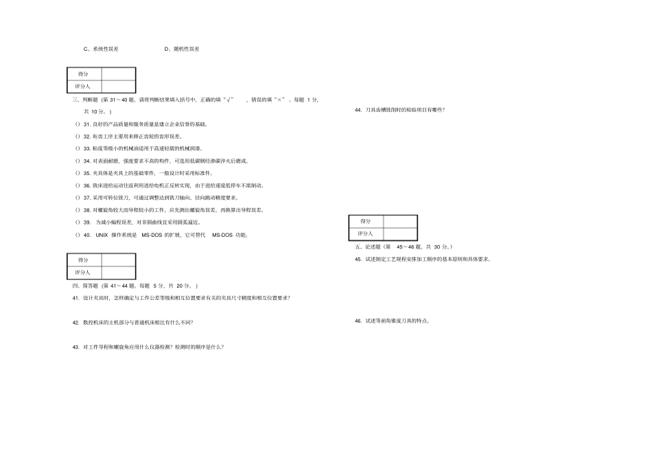 完整版普通铣工技师理论知识试卷及答案_第2页