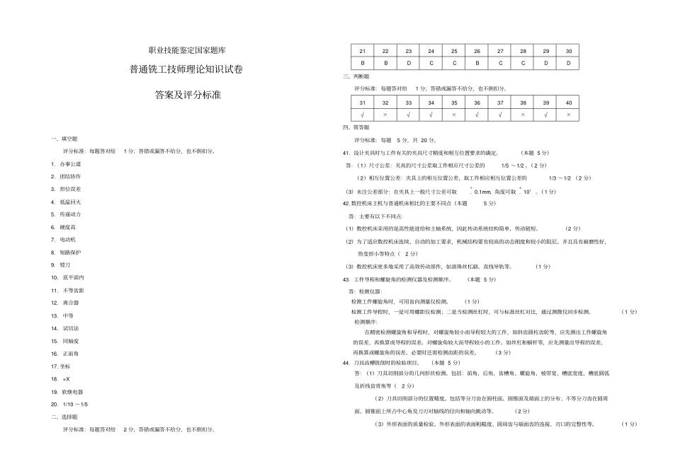 完整版普通铣工技师理论知识试卷及答案_第3页