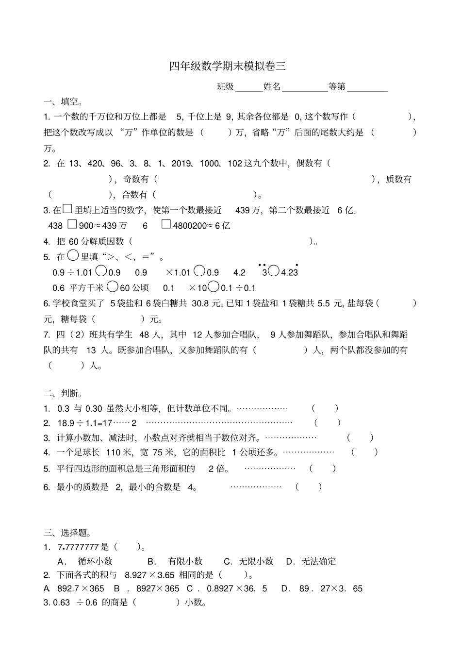 完整版景山版小学数学四年级上册期末模拟卷三_第1页