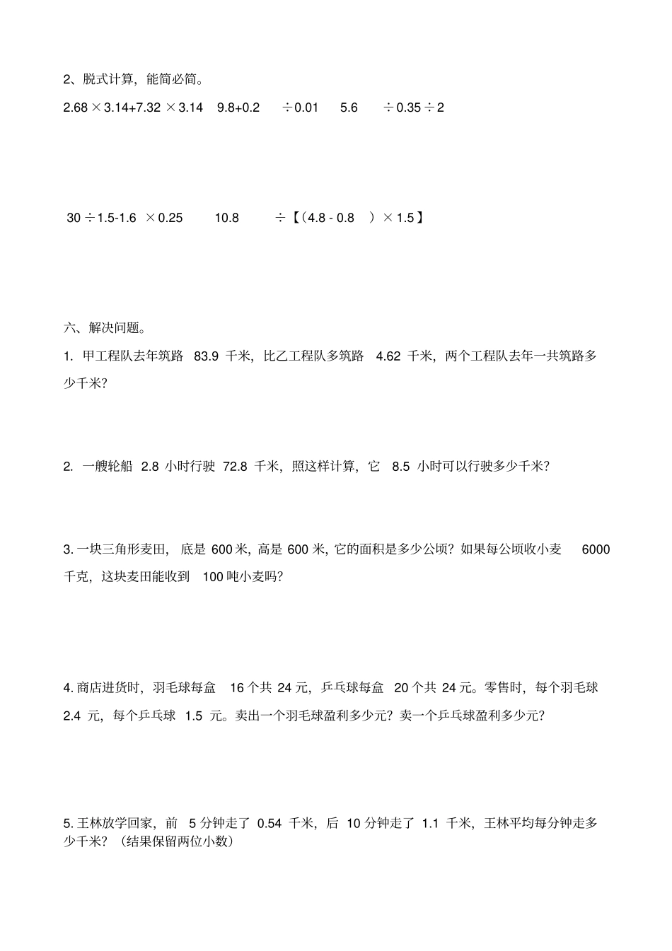 完整版景山版小学数学四年级上册期末模拟卷三_第3页