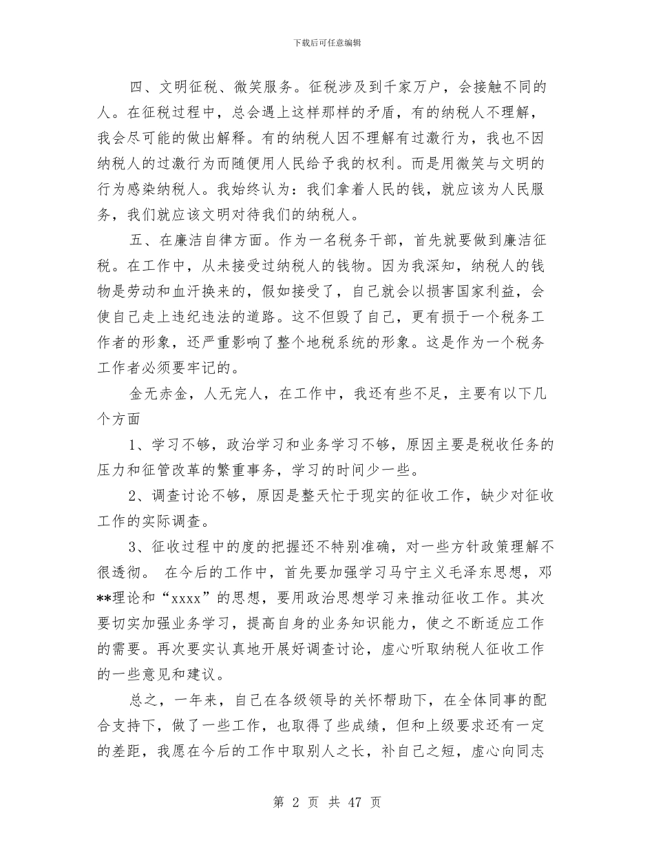 税局工作总结4篇与税局工作总结模板4篇汇编_第2页