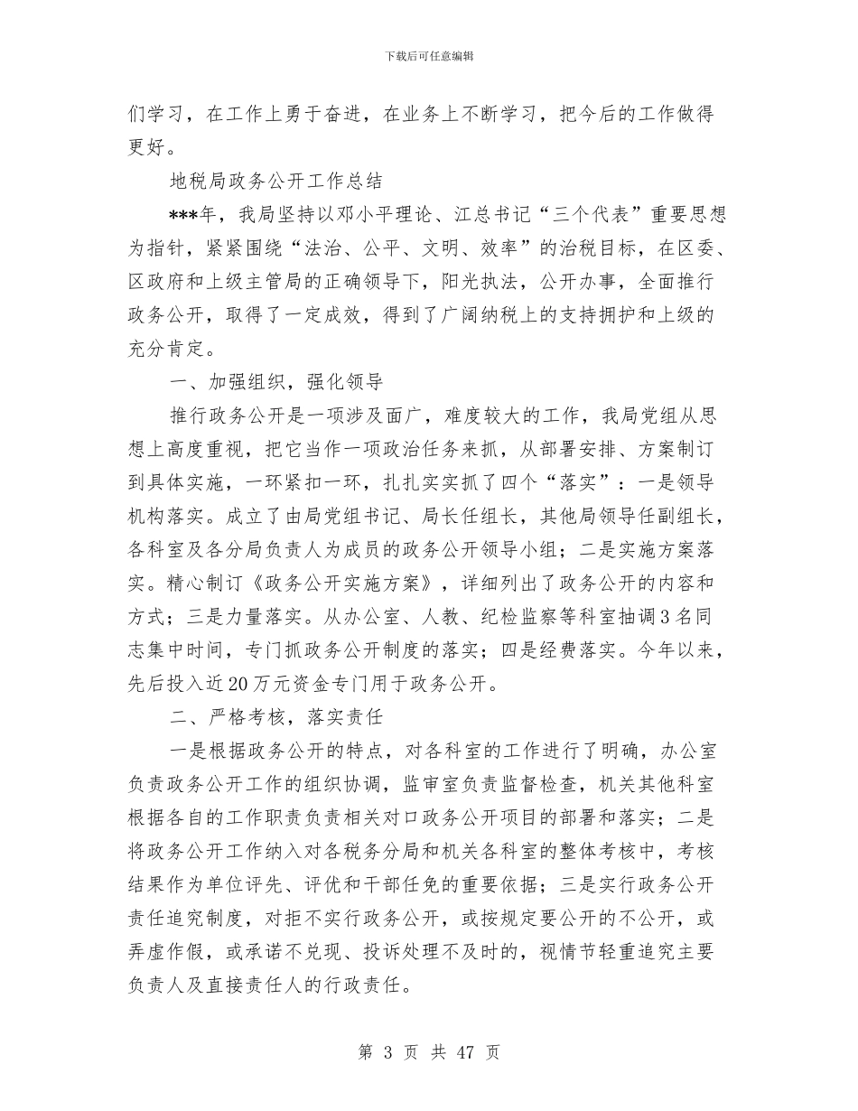 税局工作总结4篇与税局工作总结模板4篇汇编_第3页