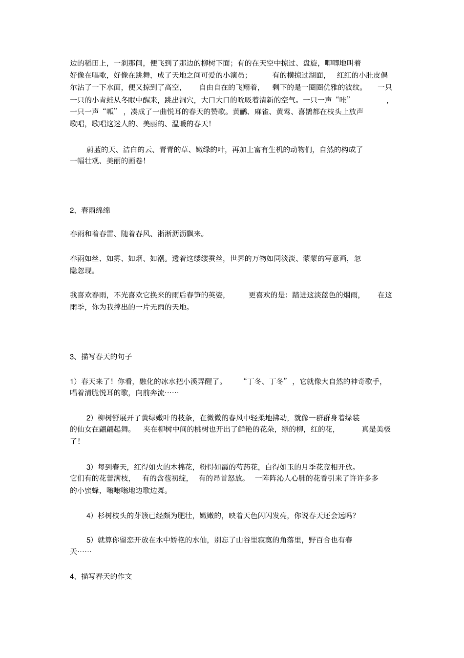 完整版景物描写片段_第2页