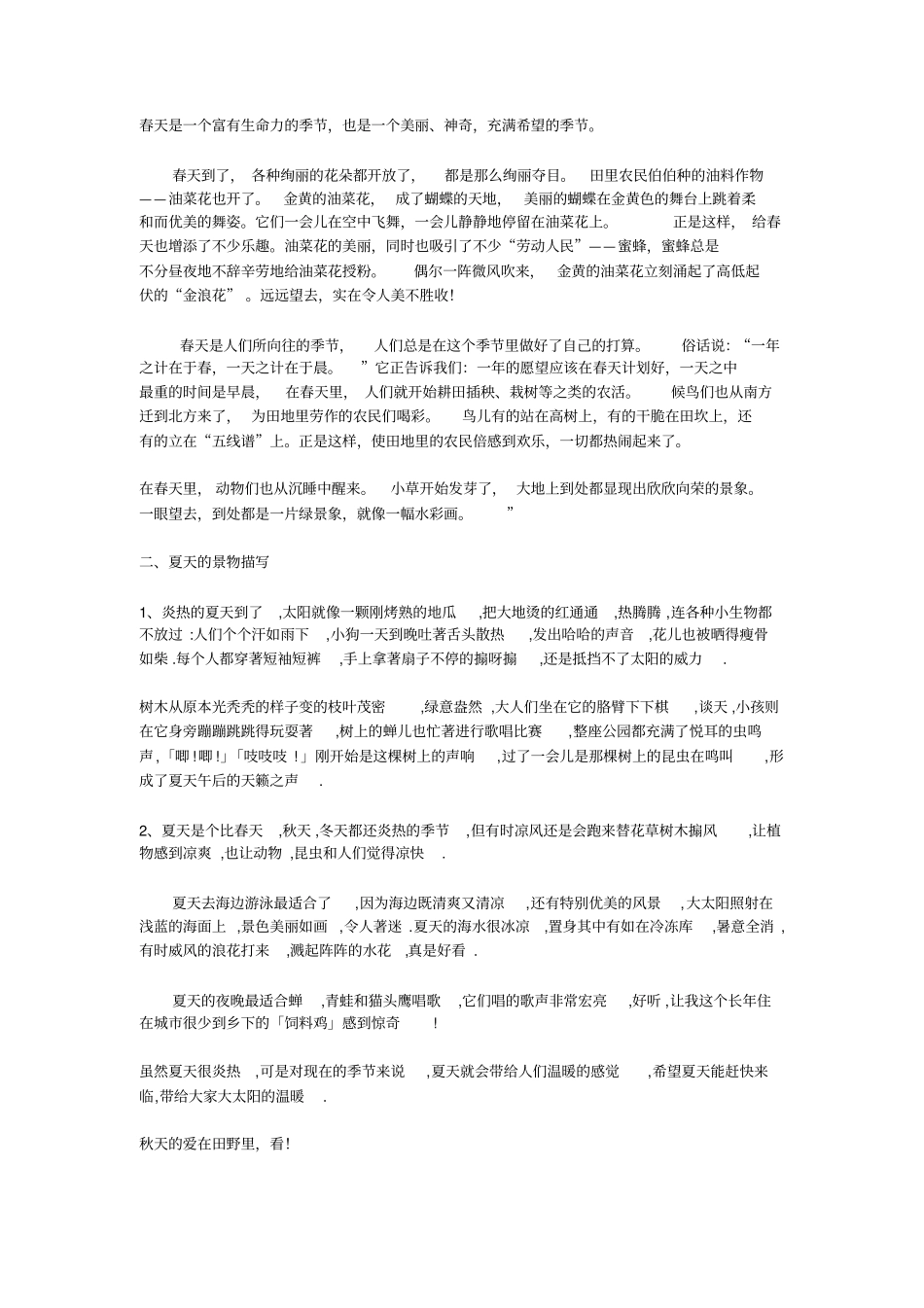 完整版景物描写片段_第3页