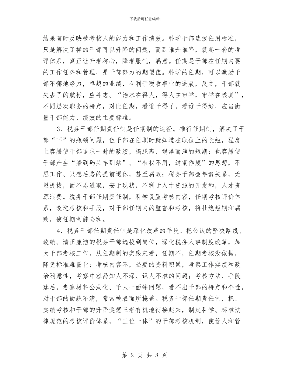 税务领导干部任期目标责任制研讨文章与税政科2024年工作要点推荐汇编_第2页