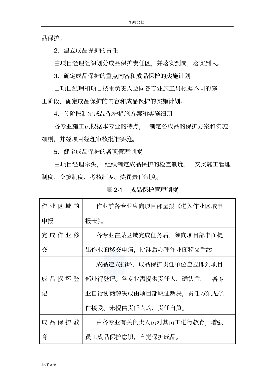 完整版景观园林成品保护要求措施_第2页