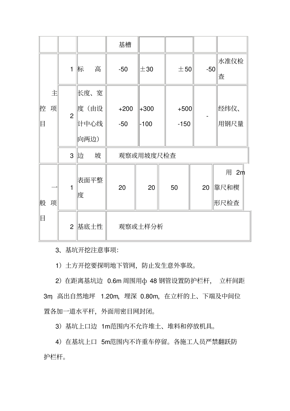 完整版景观台施工方案_第3页