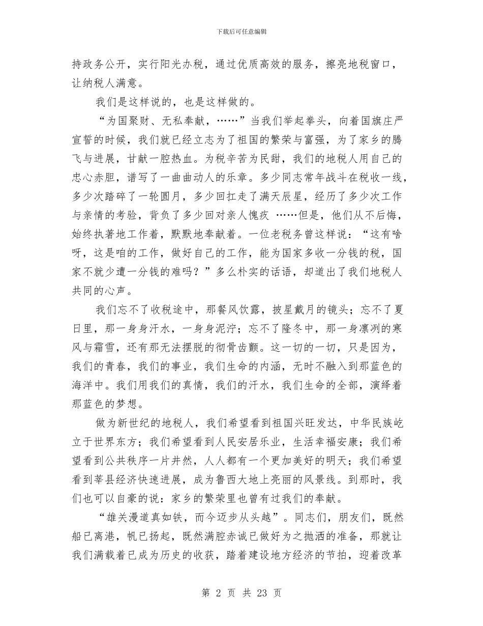 税收为莘县经济插上腾飞的翅膀爱国演讲与税收会计工作总结汇编_第2页