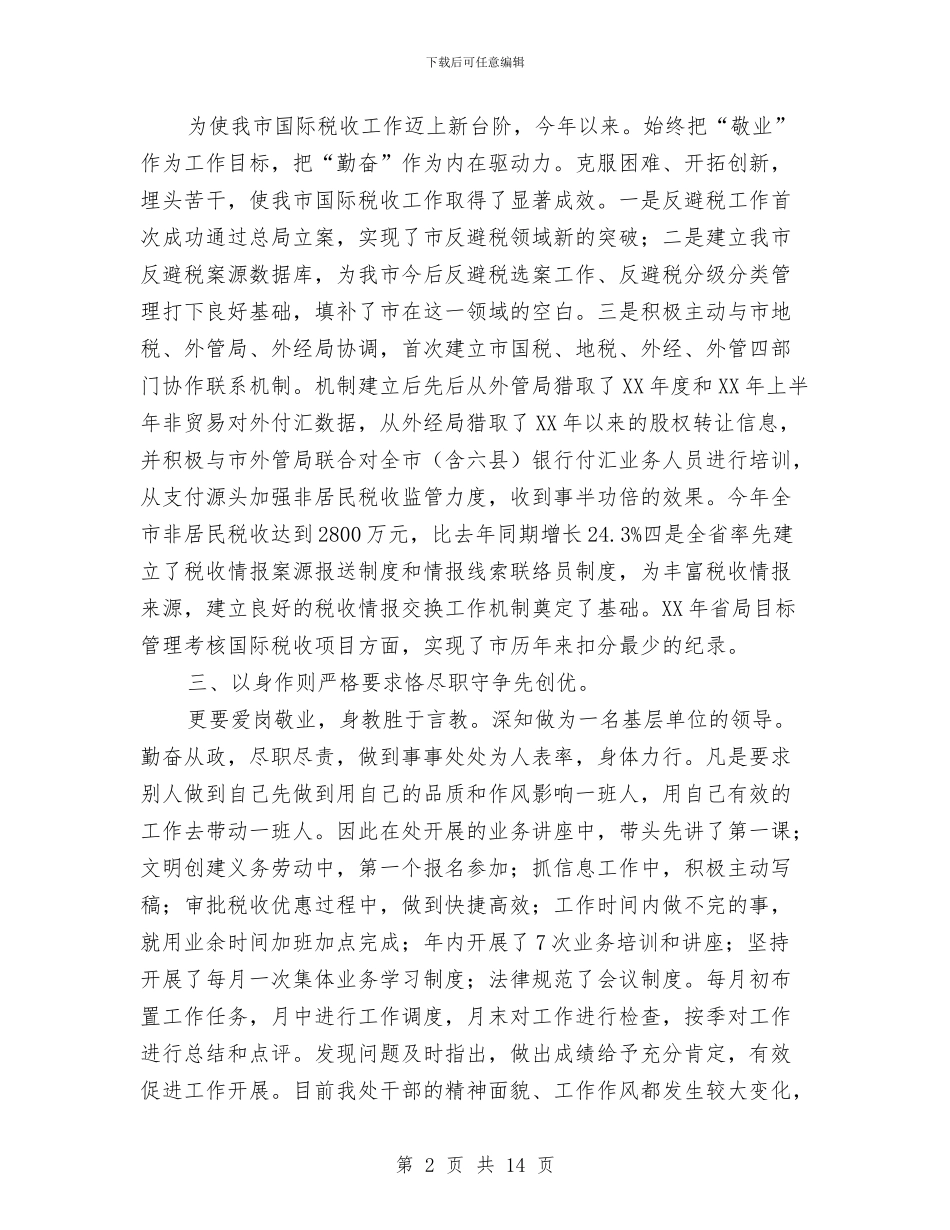 税收处履职工作总结与税收工作半年总结汇编_第2页