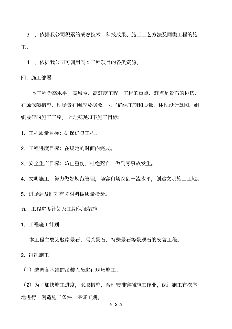 完整版景石施工方案_第2页
