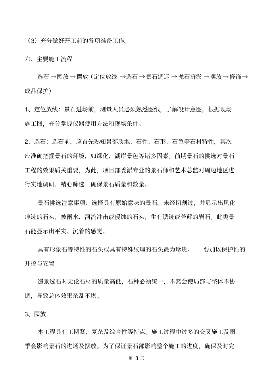 完整版景石施工方案_第3页
