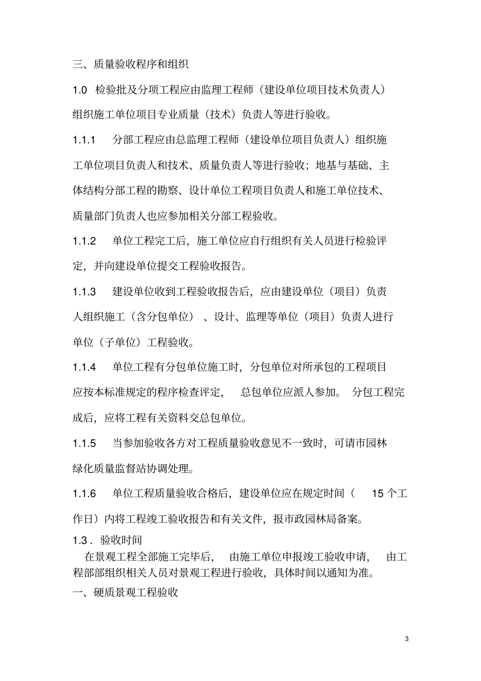 完整版景观工程验收标准_第3页