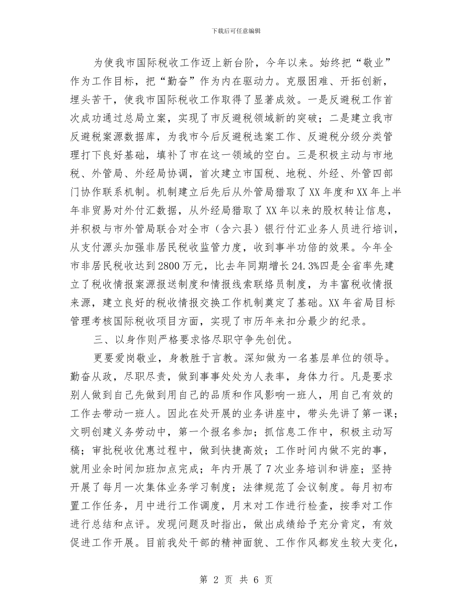 税收处履职工作总结与税收宣传月活动总结汇编_第2页