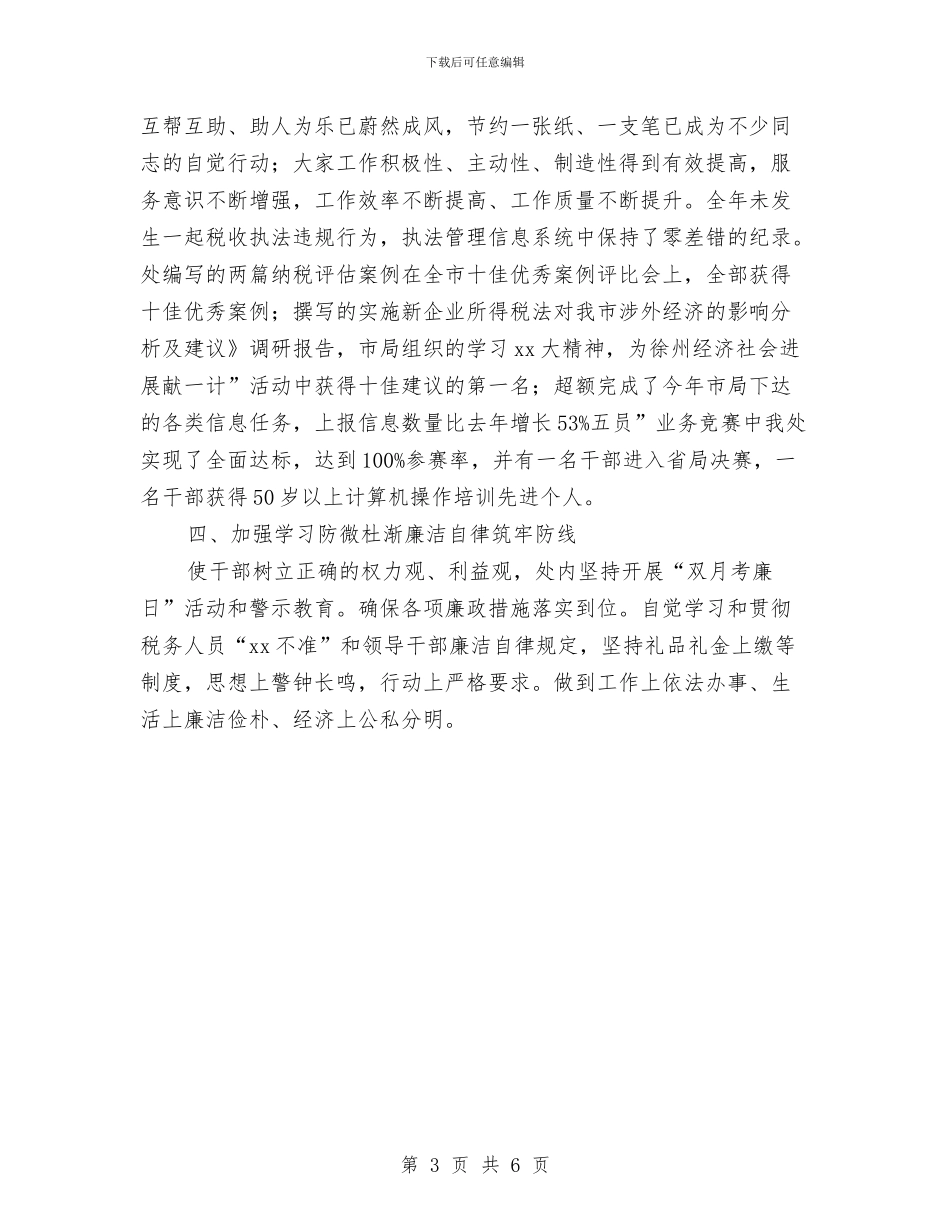 税收处履职工作总结与税收宣传月活动总结汇编_第3页