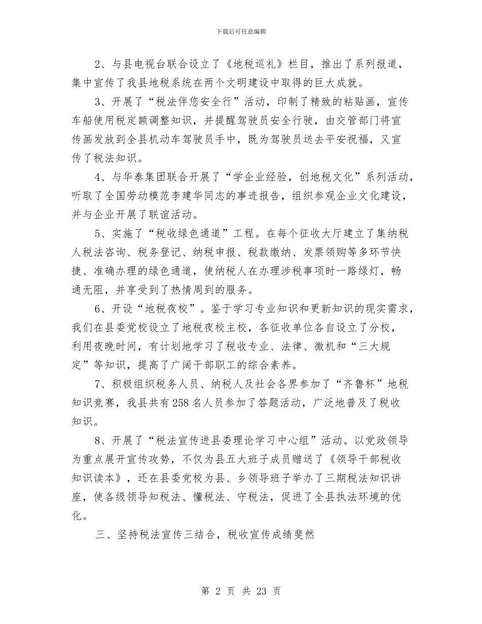 税收宣传月活动总结与税收工作总结汇编_第2页