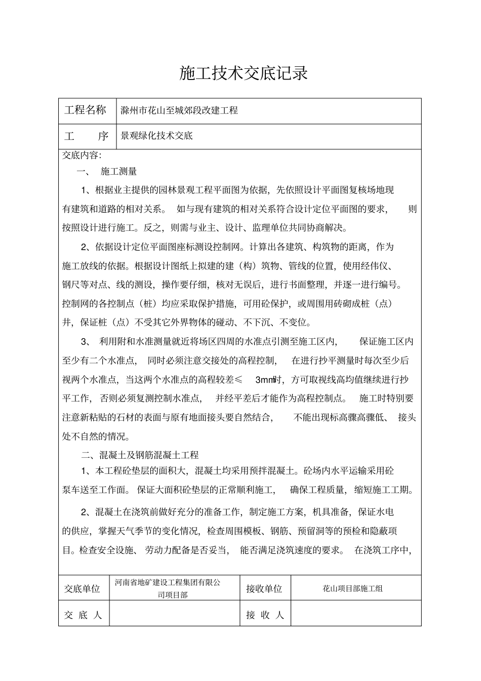 完整版景观技术交底_第1页