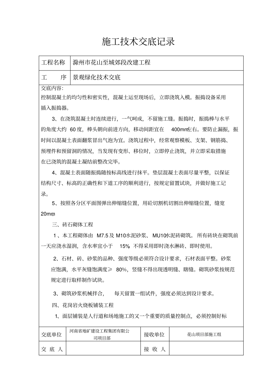 完整版景观技术交底_第2页