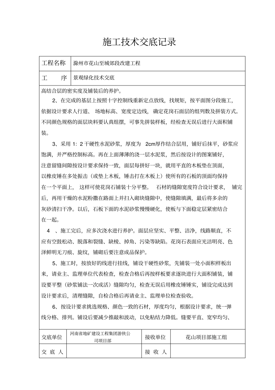 完整版景观技术交底_第3页