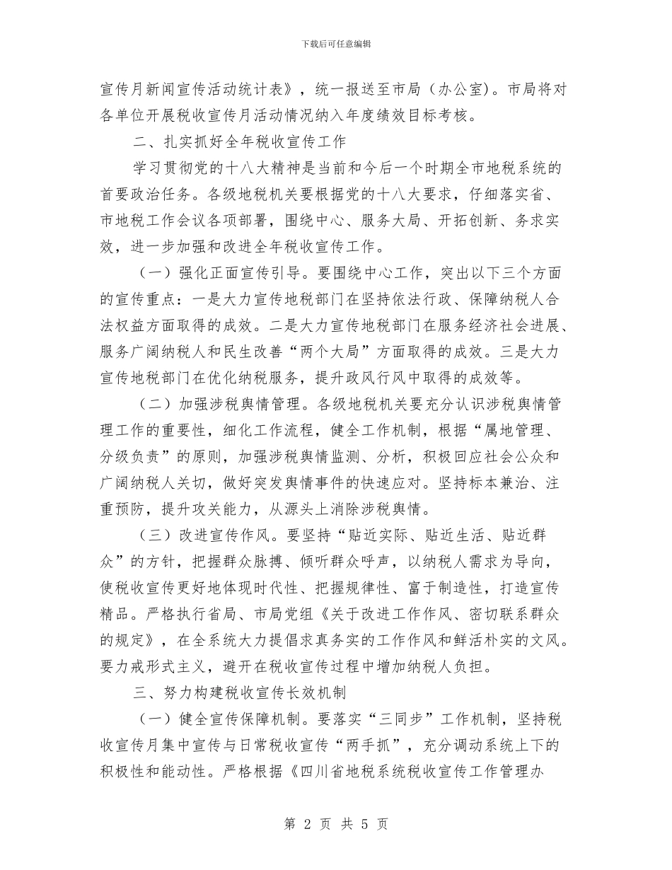 税收宣传月活动方案与税政科2024年工作要点汇编_第2页