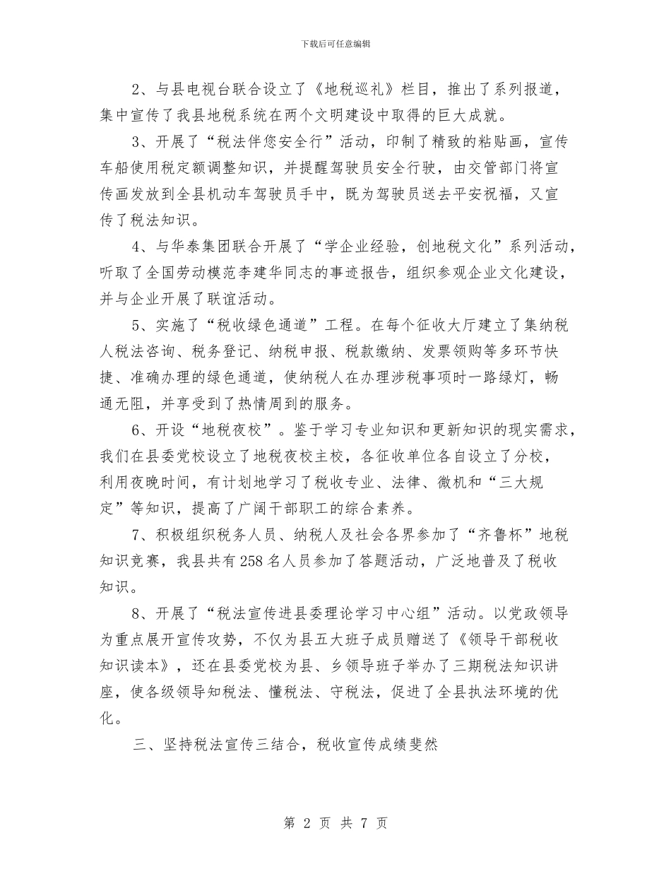 税收宣传月活动总结工作总结与税政科年度工作总结汇编_第2页