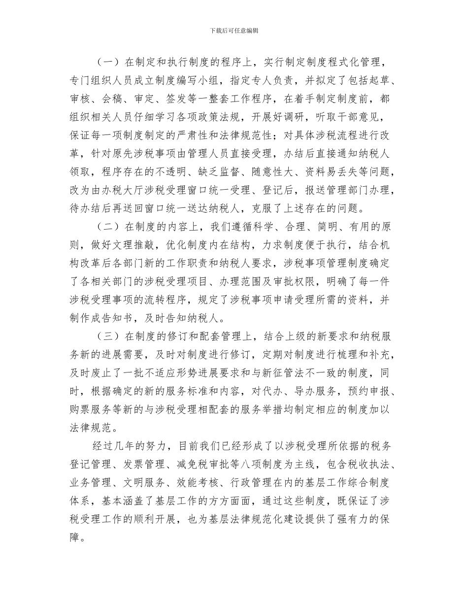 税收宣传月的启动仪式上的讲话与税收管征规范化建设汇报交流材料汇编_第3页