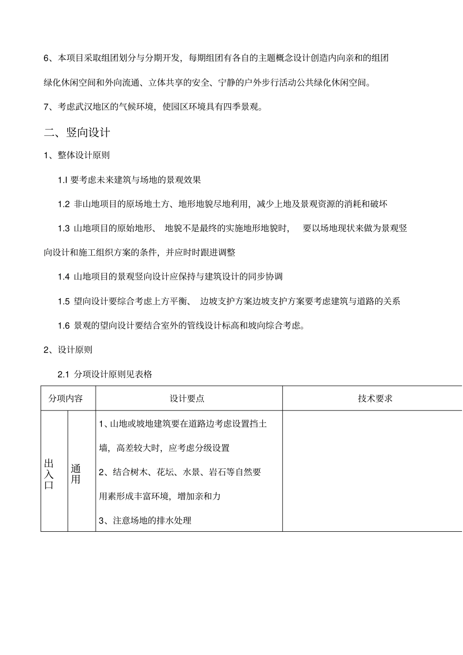 完整版景观设计导则_第2页