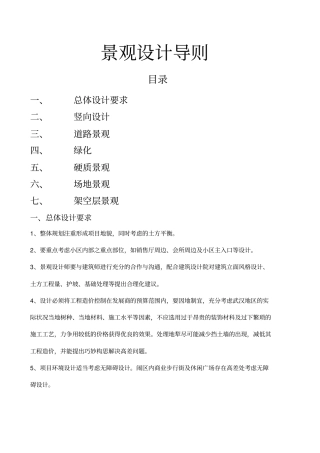 完整版景观设计导则