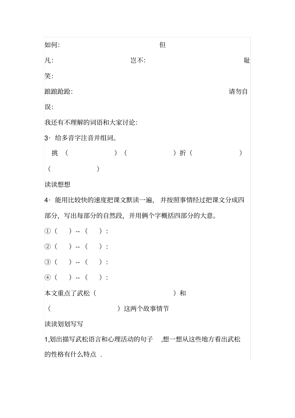 完整版景阳冈导学案_第2页