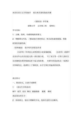 完整版景阳冈导学案
