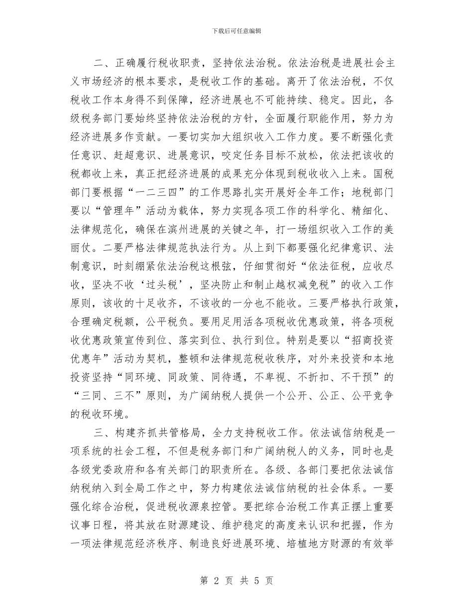 税收宣传讲话稿与税收诚信精彩的演讲稿汇编_第2页