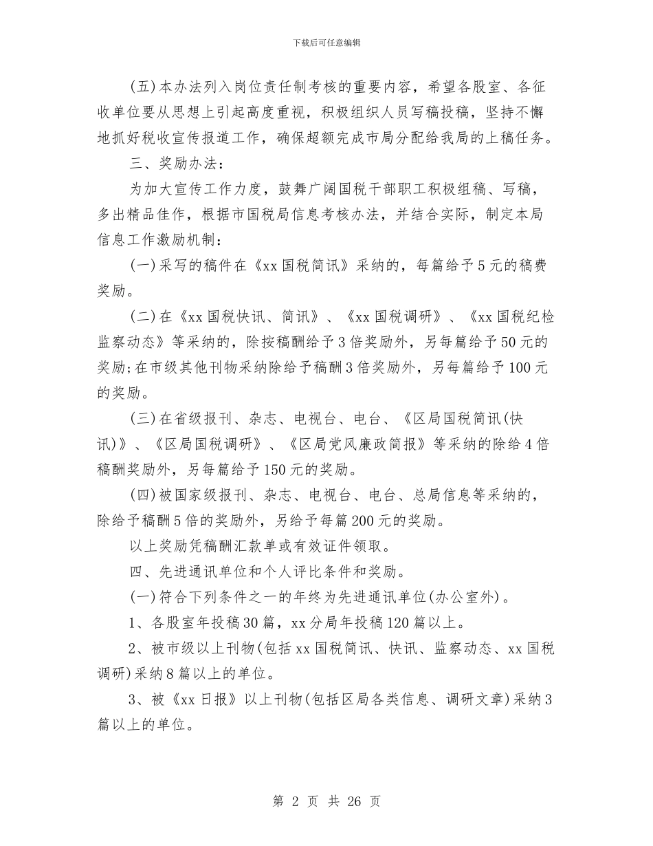 税收工作总结4篇与税收工作总结和工作打算汇编_第2页