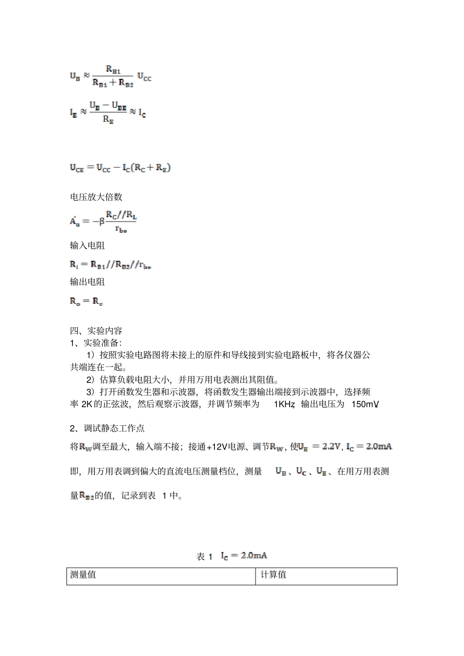 完整版晶体管共射极单管放大器试验报告_第2页