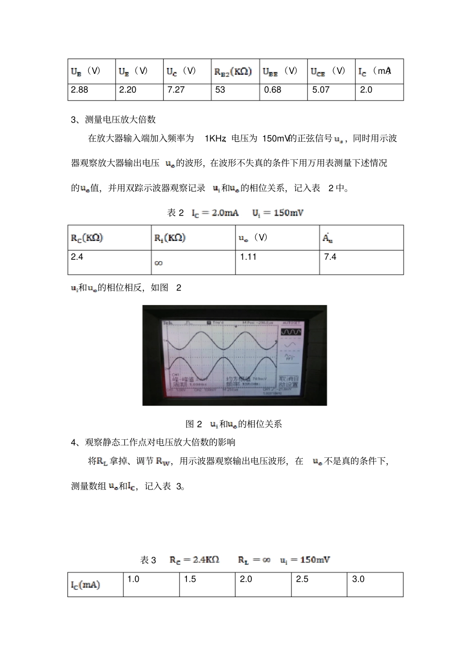 完整版晶体管共射极单管放大器试验报告_第3页