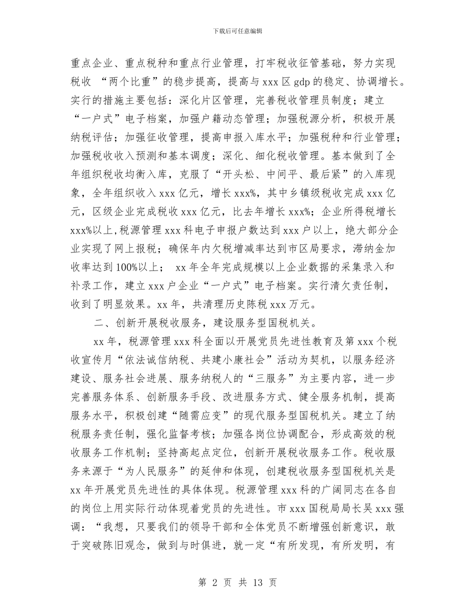 税收工作总结和工作打算与税收工作总结范文汇编_第2页