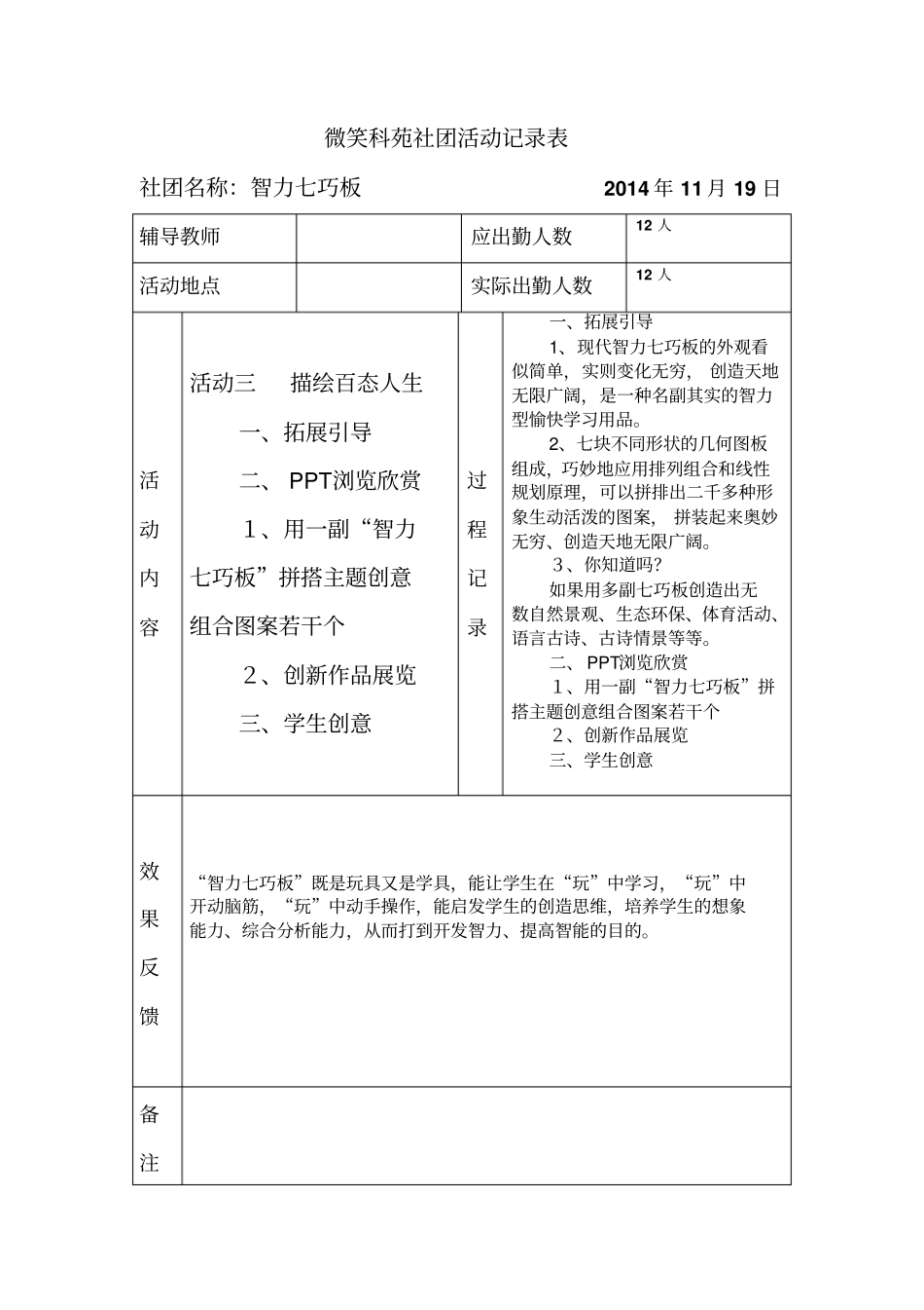 完整版智力七巧板社团活动记录表_第3页