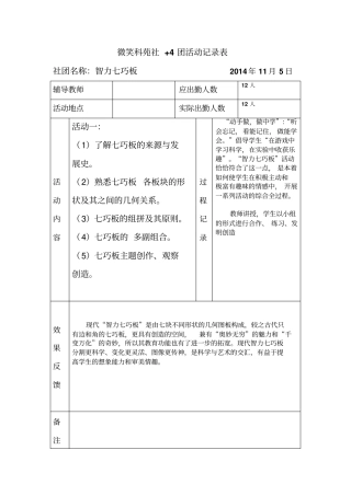 完整版智力七巧板社团活动记录表