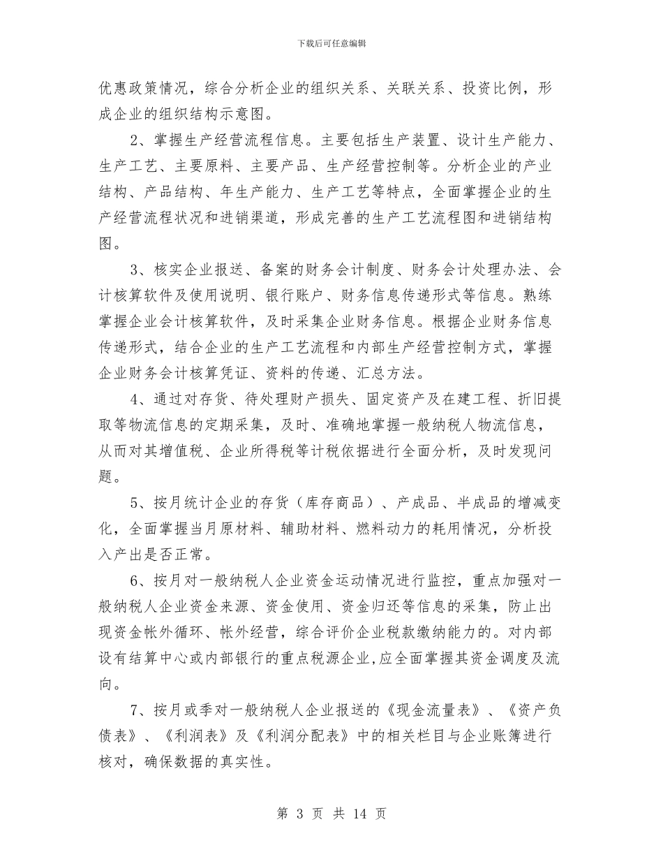 税收征管分类式汇报材料与税收征管和纳税服务汇报材料汇编_第3页