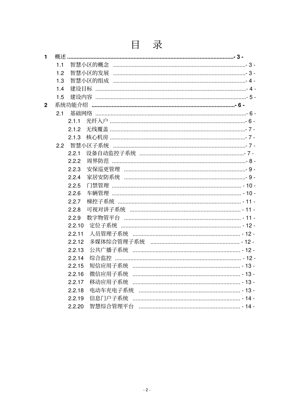 完整版智慧小区方案_第2页