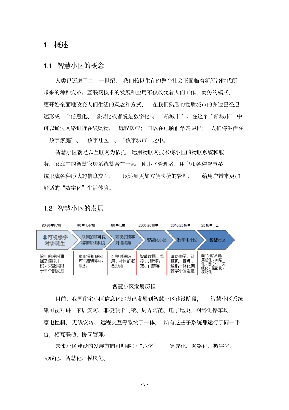 完整版智慧小区方案_第3页