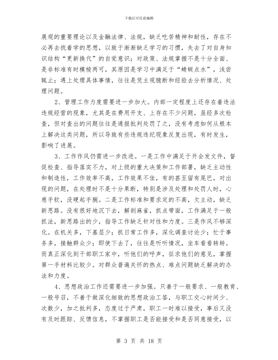 税政三处深化作风建设年自查报告与税政科工作总结3篇汇编_第3页