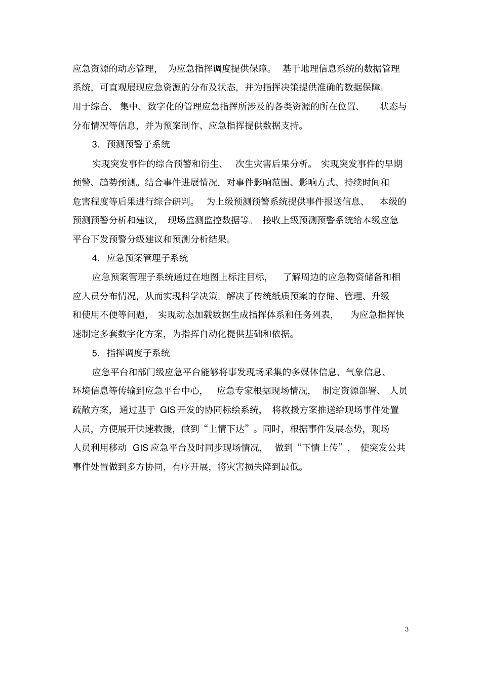 完整版智慧城应用：应急综合管理信息系统_第3页