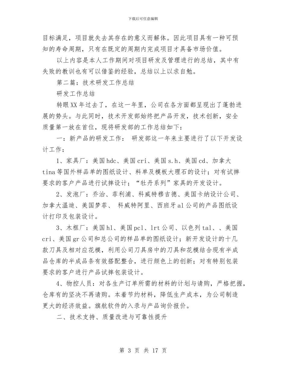 稳定剂研发技术工作总结(1)与稳步重点产业创新高科技支撑经济发展半年总结汇编_第3页