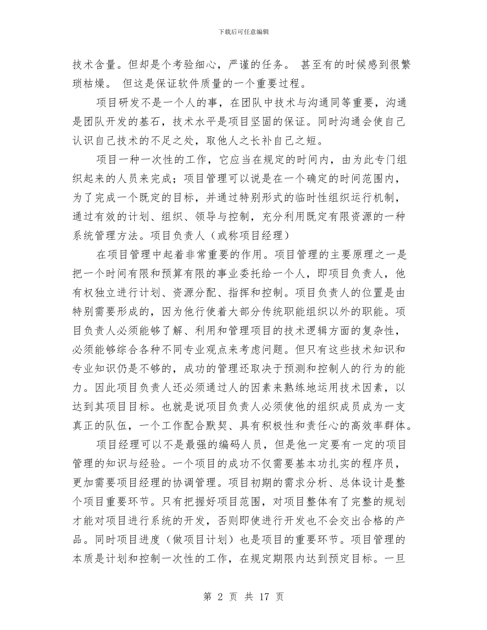 稳定剂研发技术工作总结与稳步重点产业创新高科技支撑经济发展半年总结汇编_第2页