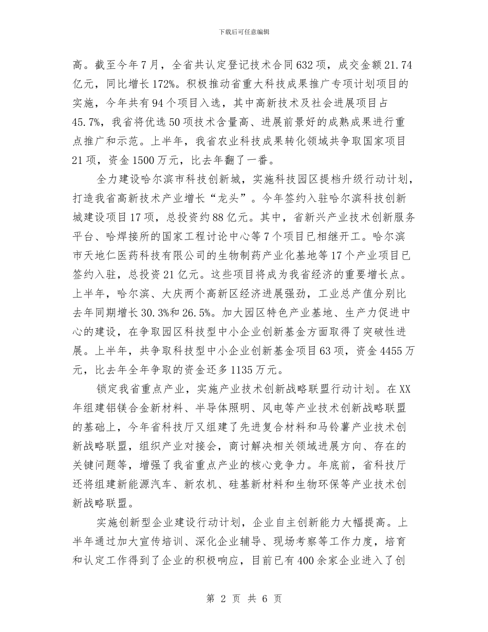 稳步重点产业创新高科技支撑经济发展半年总结与稽查局上半年工作总结报告汇编_第2页